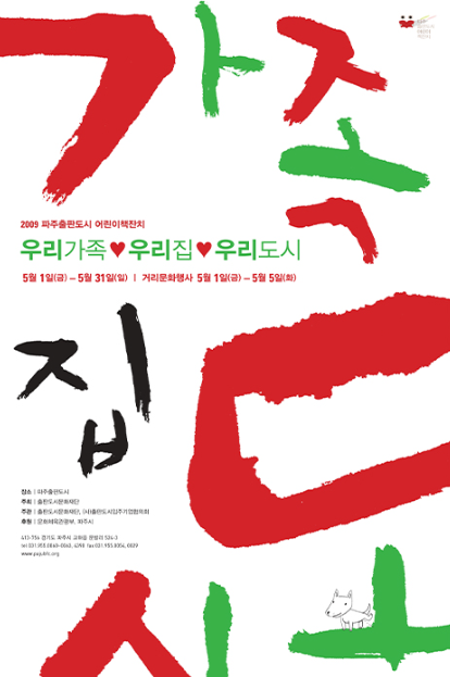 어린이책잔치 2009