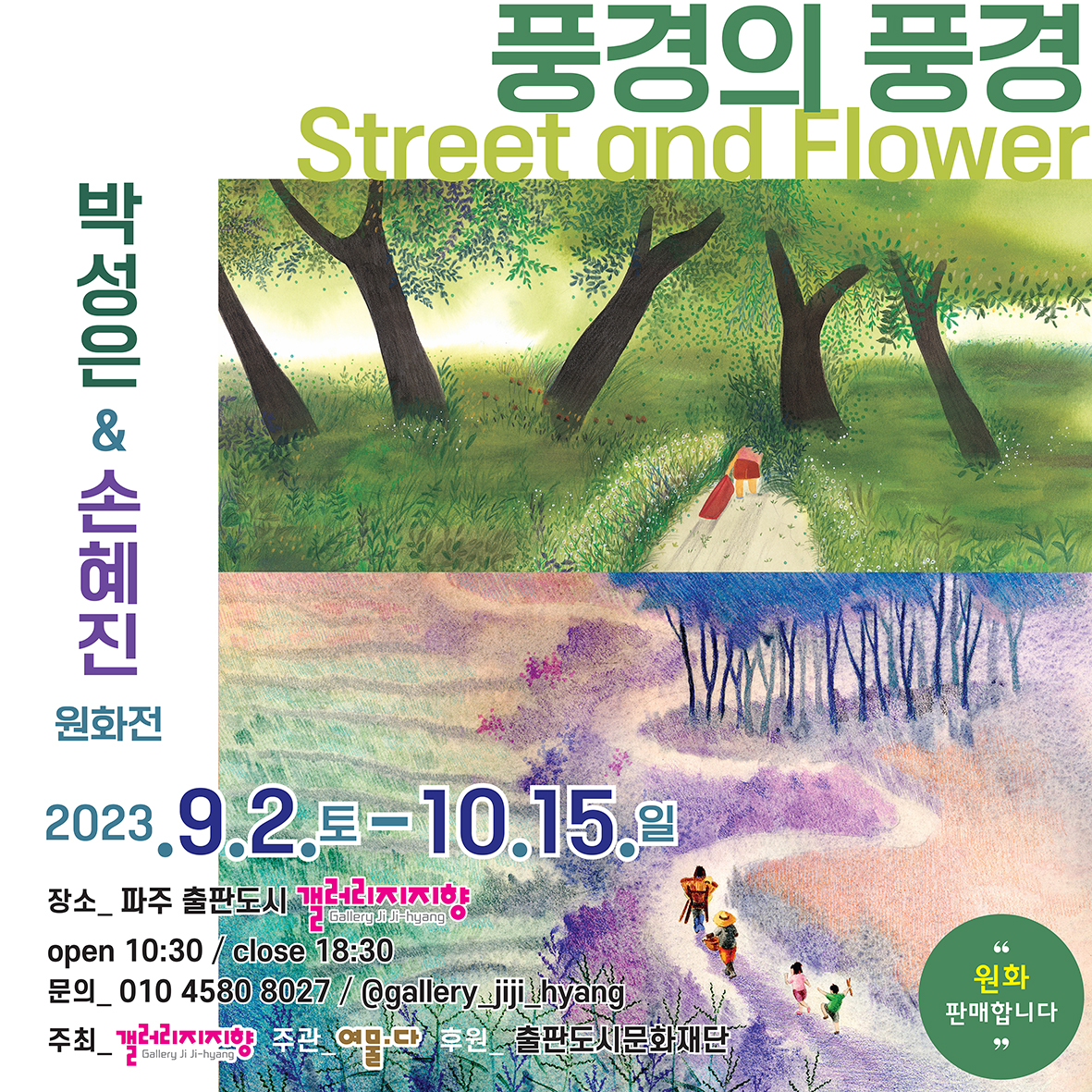 갤러리지지향|풍경의 풍경