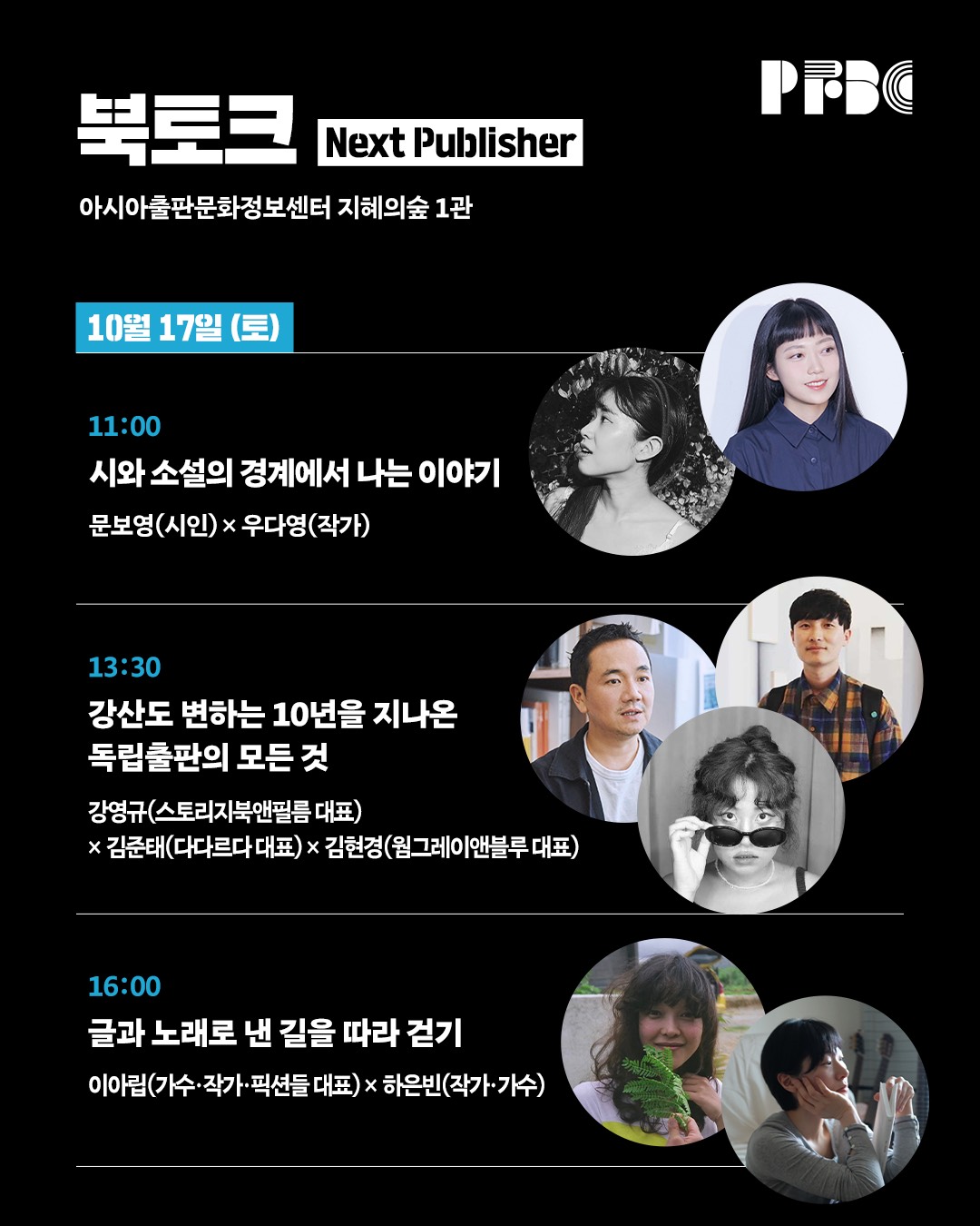 10/17(토) 북소리 북토크 Next Publisher 