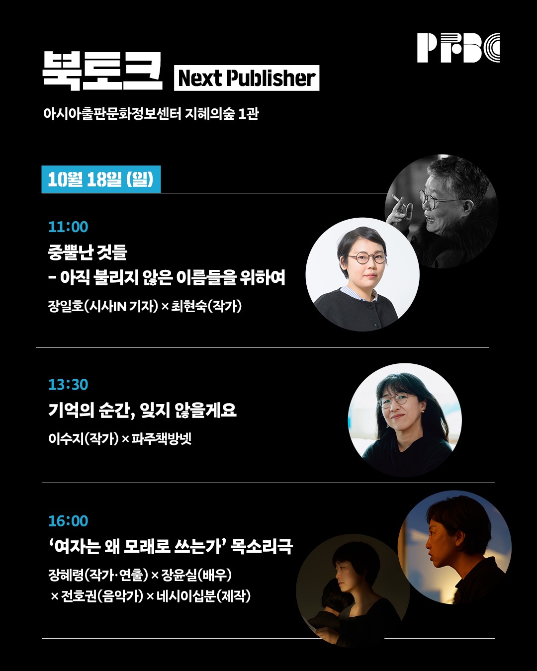 10/18(일) 북소리 북토크 Next Publisher 